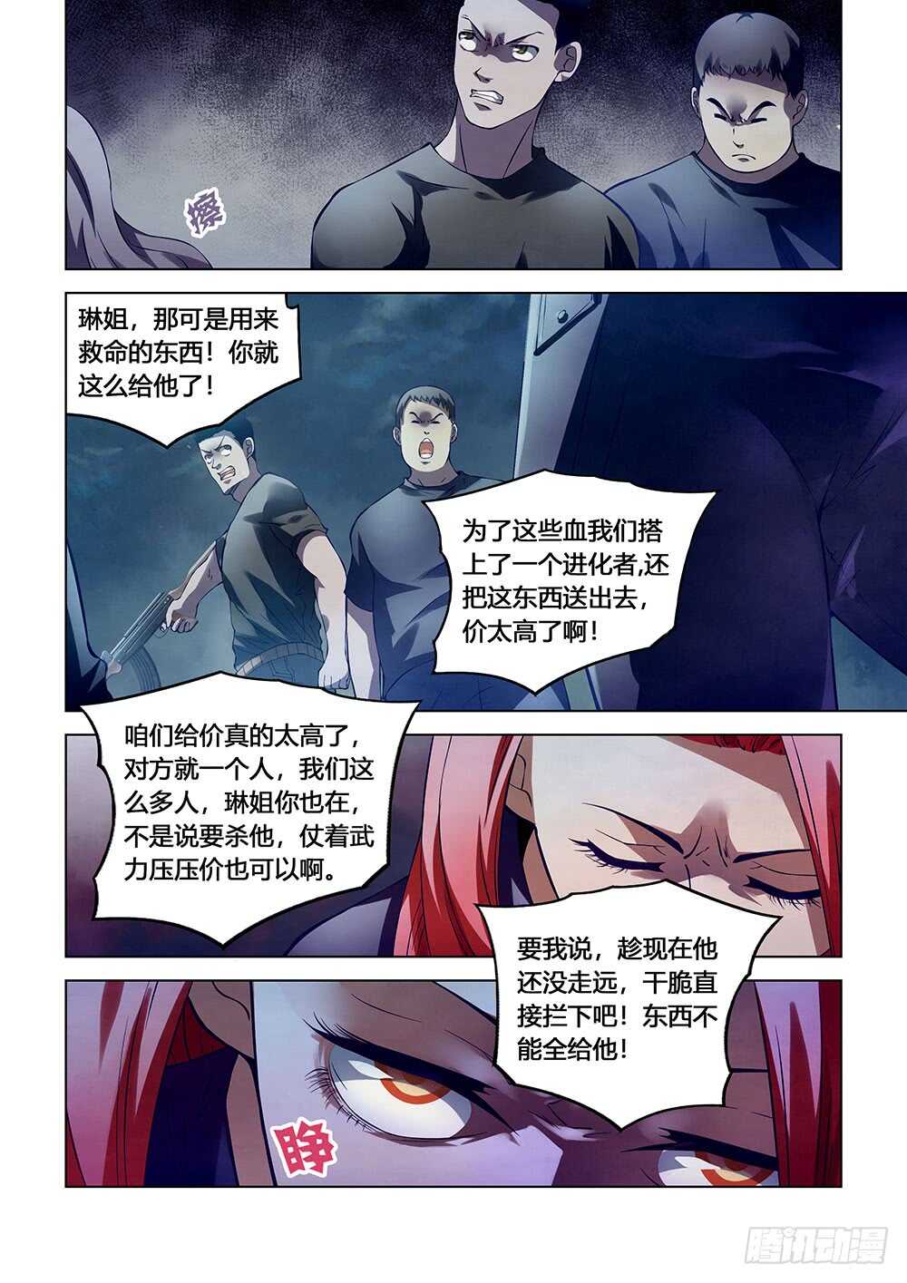 末世凡人漫画免费下拉漫画,第135话2图