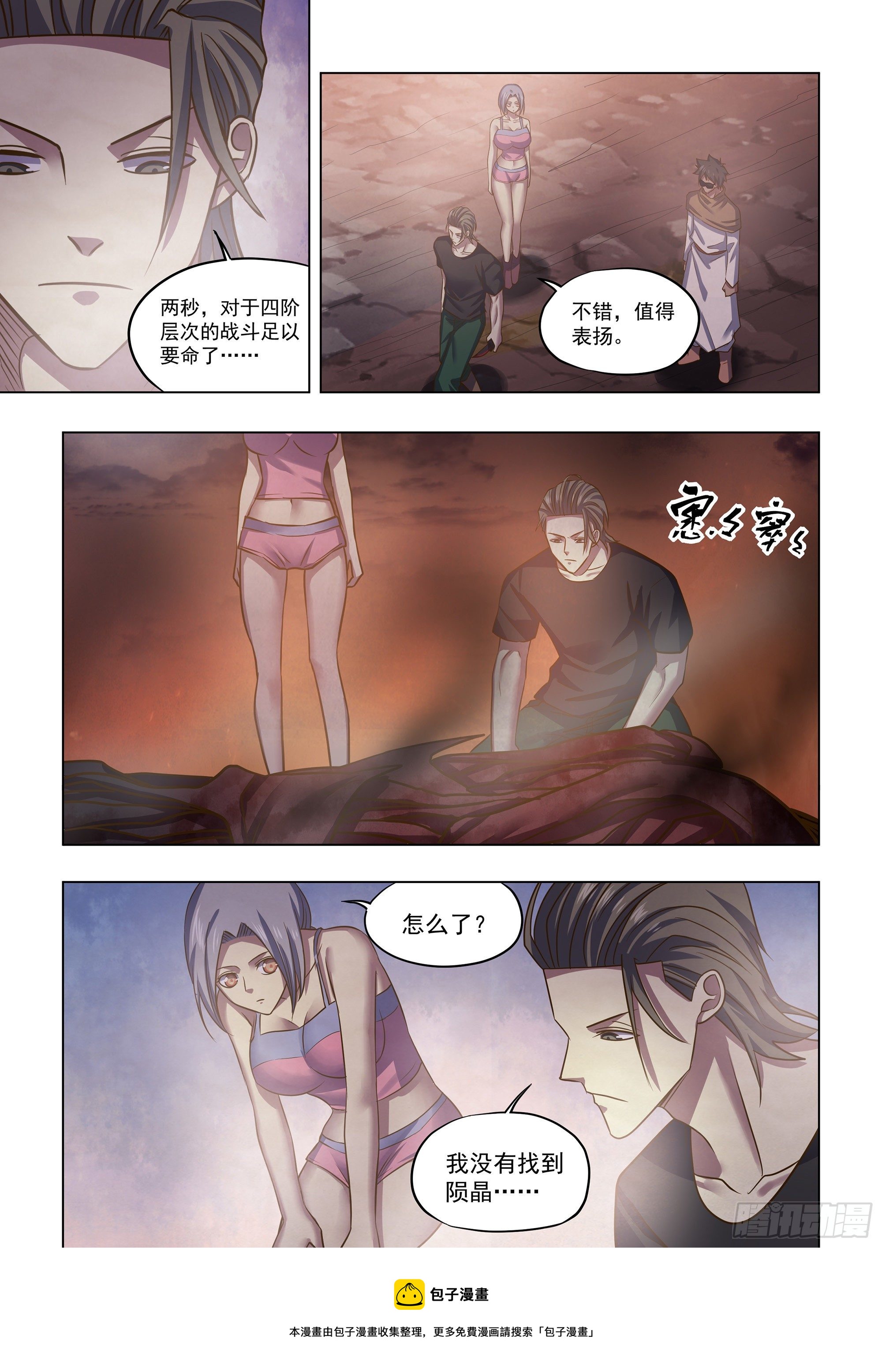 末世凡人漫画,第432话1图