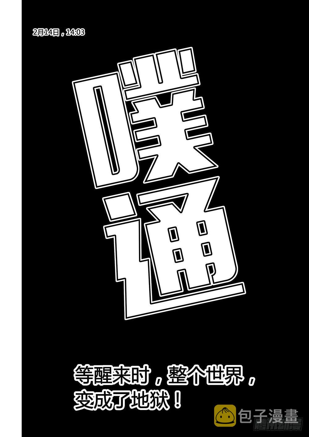 末世凡人漫画,第03话1图