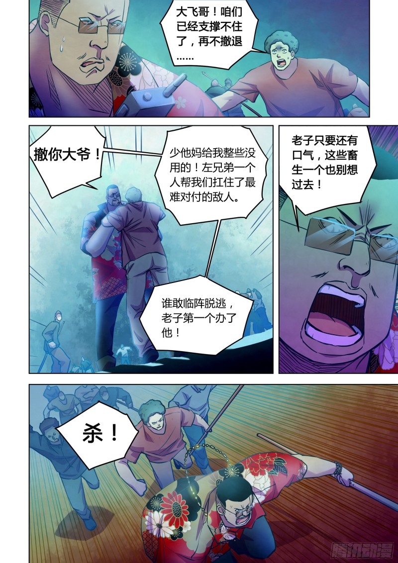 末世凡人小说左天辰笔趣阁漫画,第230话1图