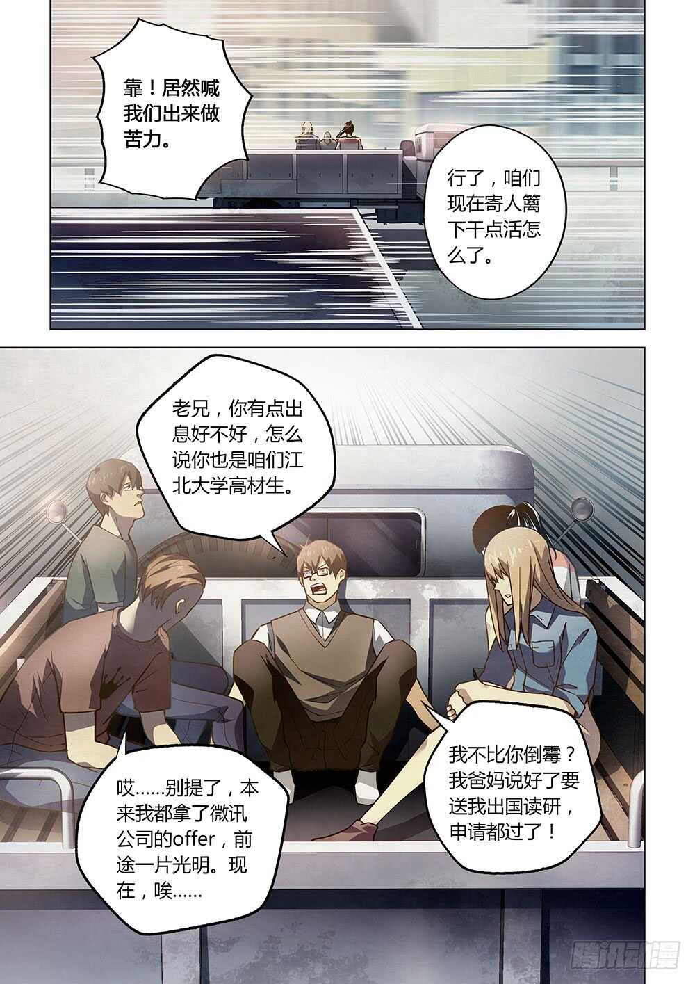 末世凡人原版小说漫画,第69话1图