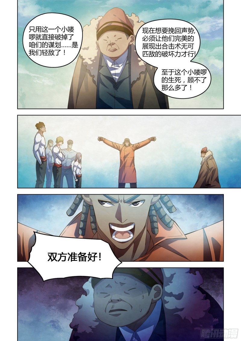 末世凡人哪个app上可以看漫画,第338话1图