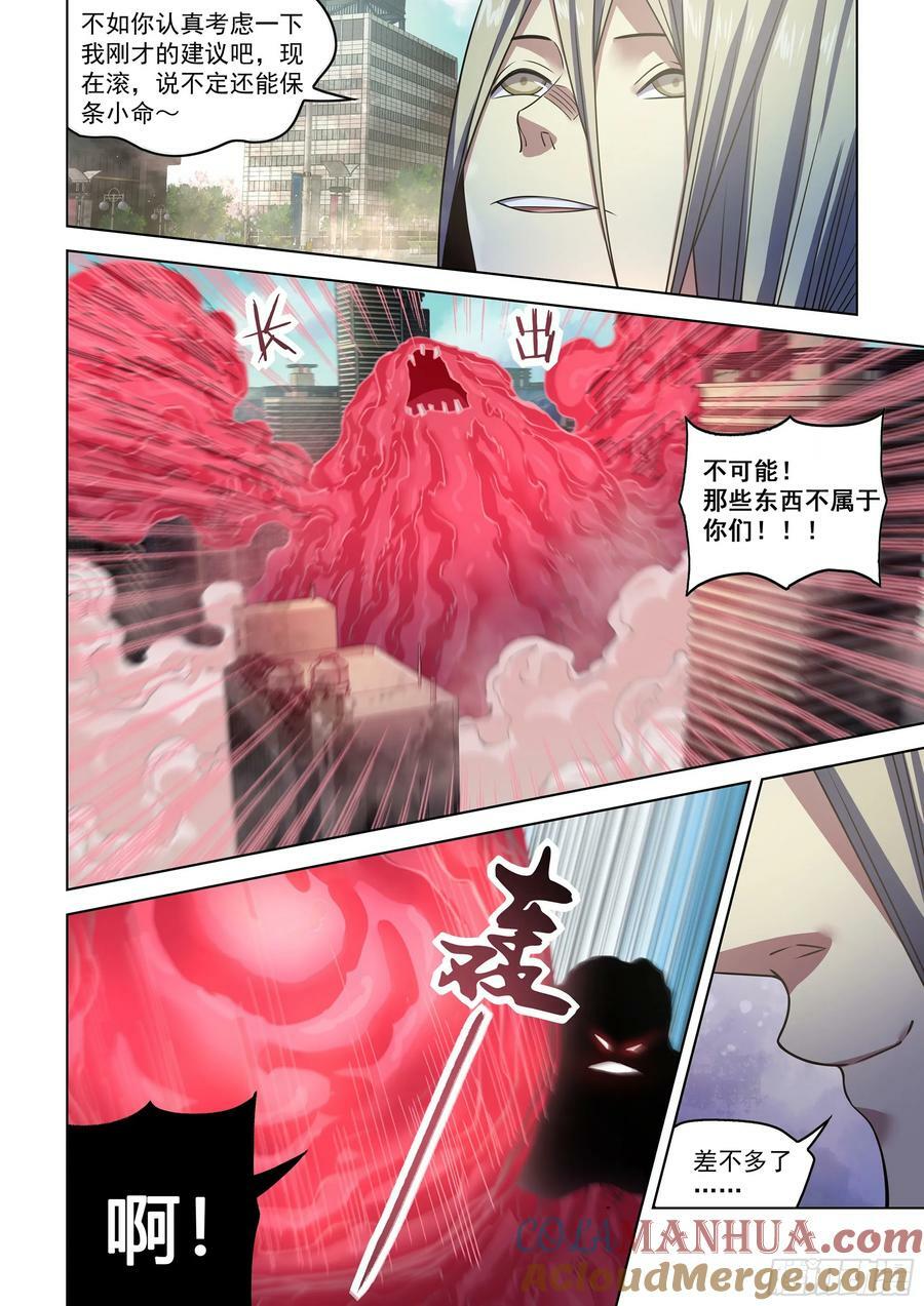 末世凡人动漫漫画,第527话1图