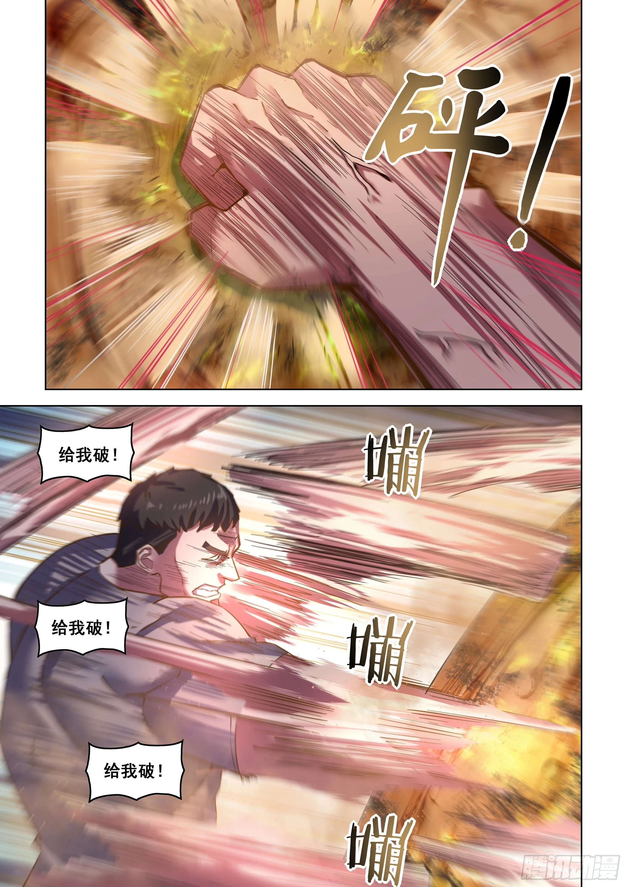 末世凡人漫画,第503话2图
