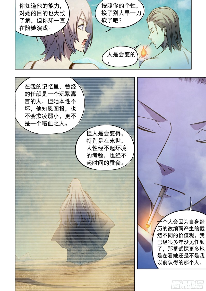 末世凡人全集免费阅读漫画,第350话2图