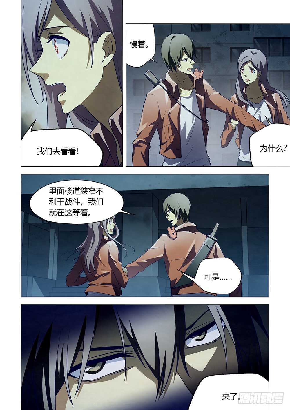 末世凡人动漫合集漫画,第132话1图