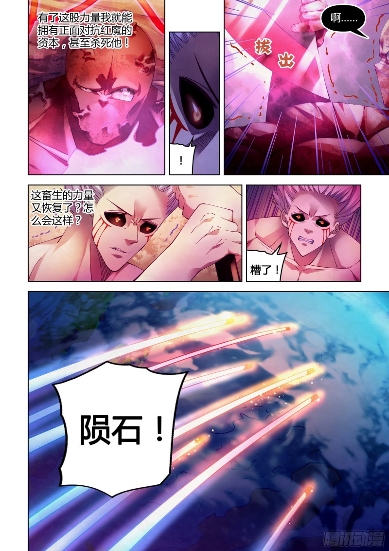 末世凡人有小说么漫画,第304话2图