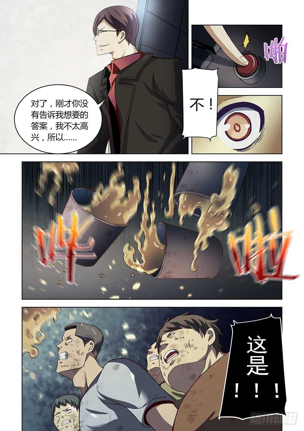 末世凡人漫画免费下拉式酷漫屋漫画,第85话1图