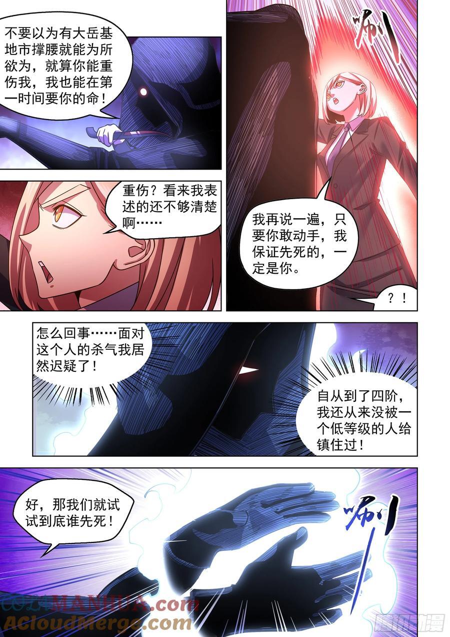 末世凡人漫画全集免费阅读下拉式漫画,第540话2图