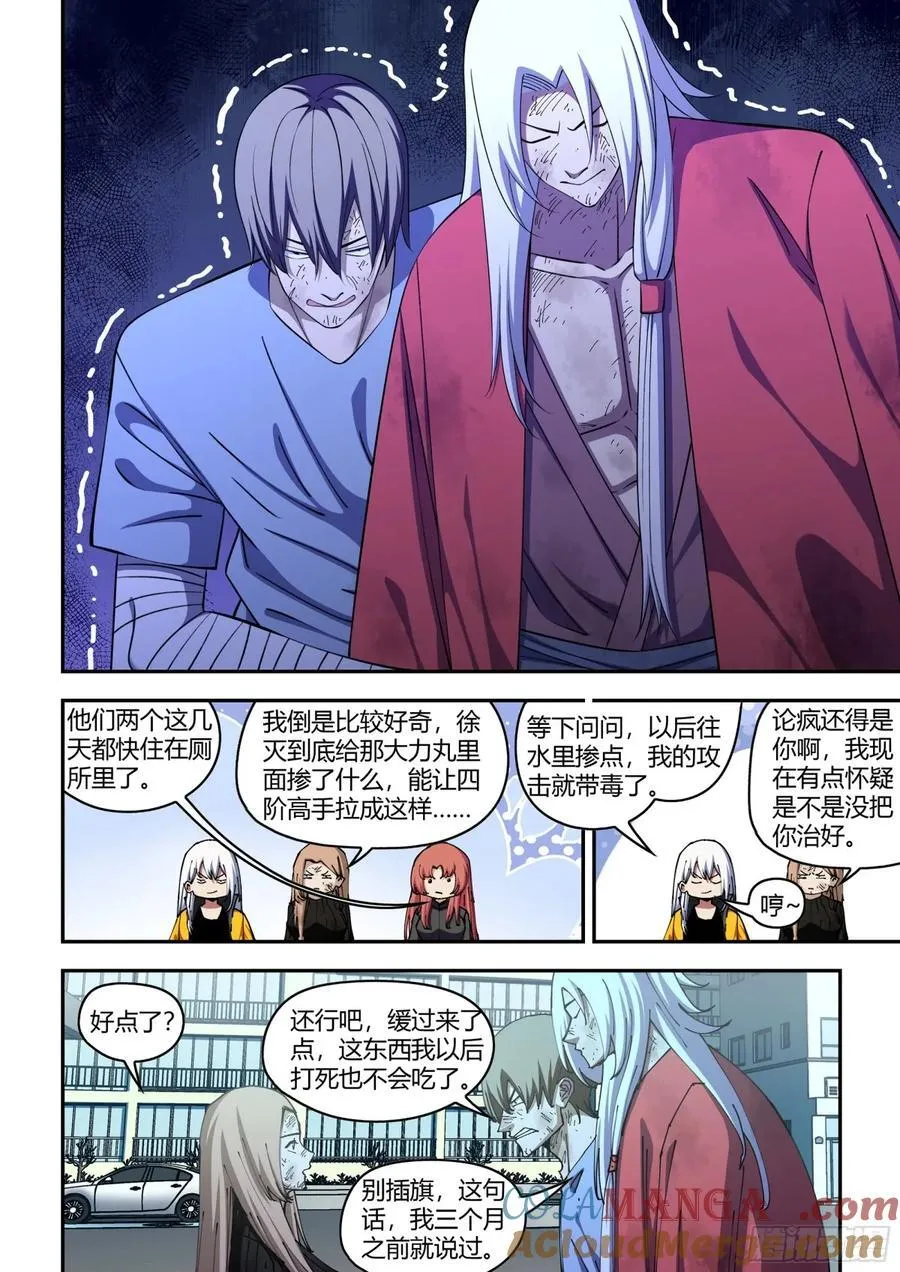 末世凡人左天成漫画,第576话1图