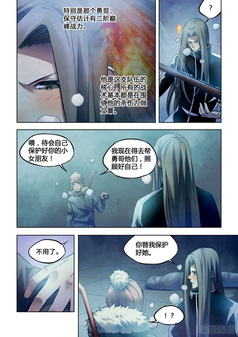 末世凡人漫画全集免费阅读下拉式漫画,第308话2图