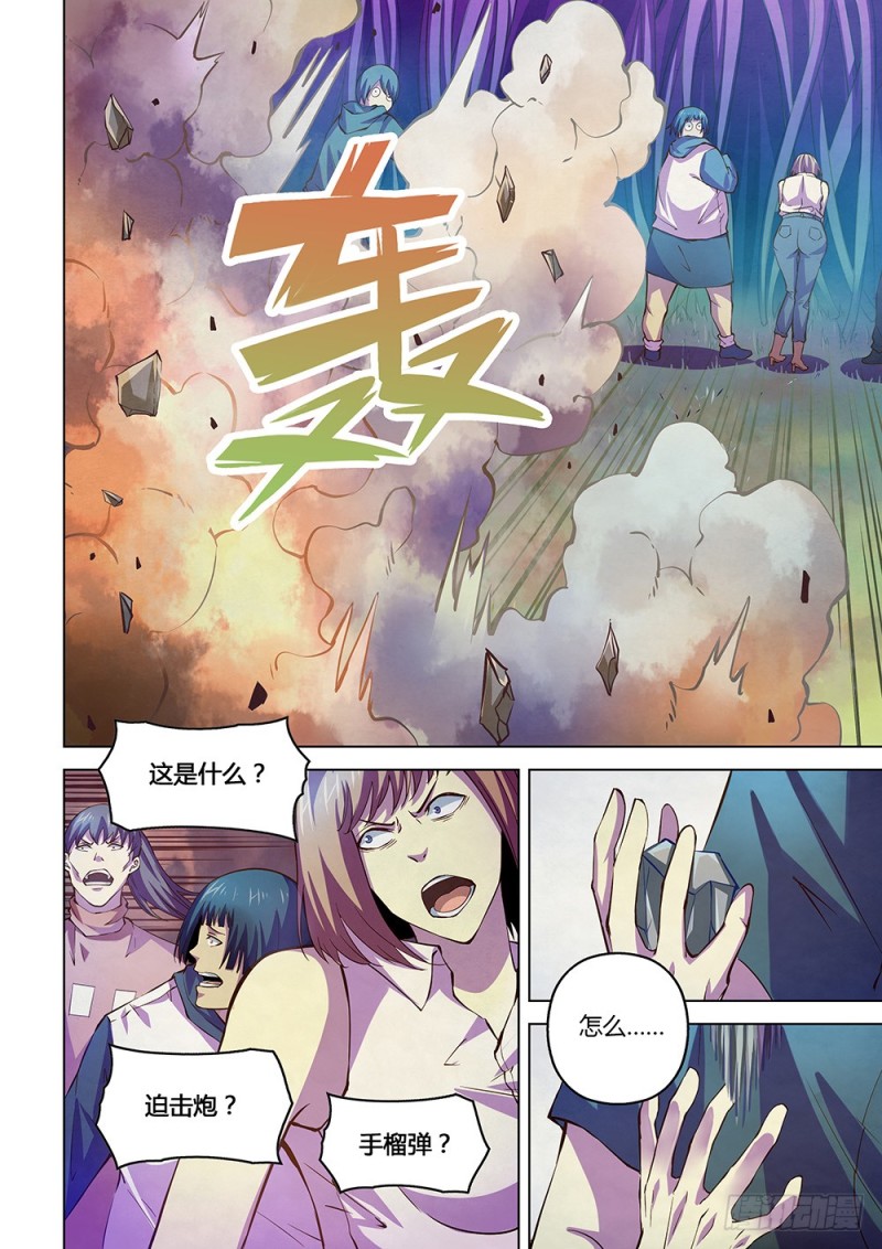 末世凡人漫画免费下拉漫画,第192话1图