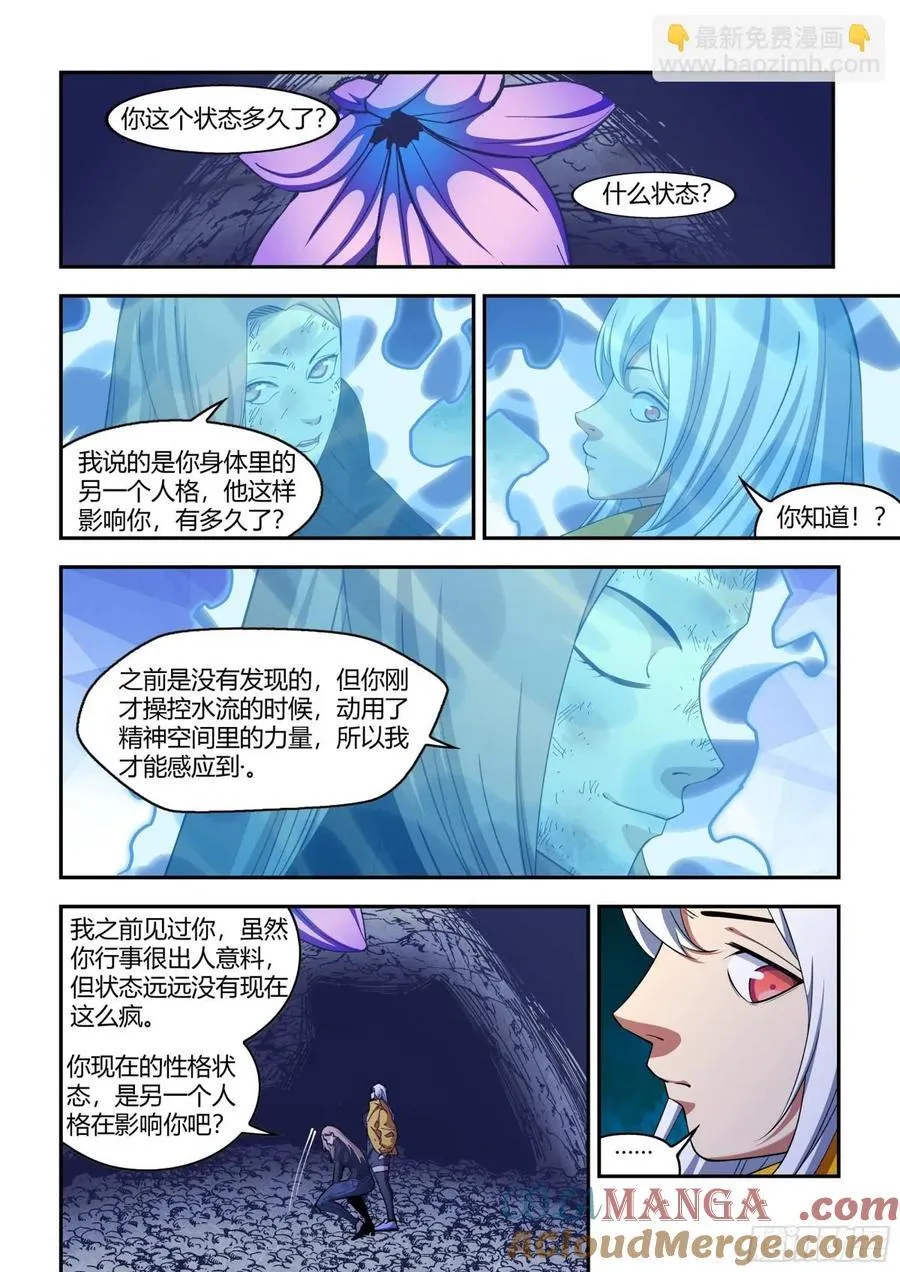 末世凡人左天成漫画,第576话1图