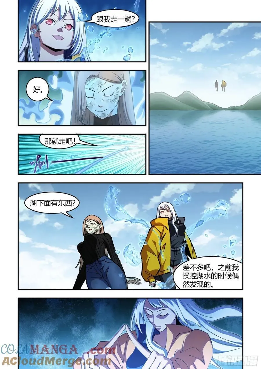 末世凡人漫画,第575话1图