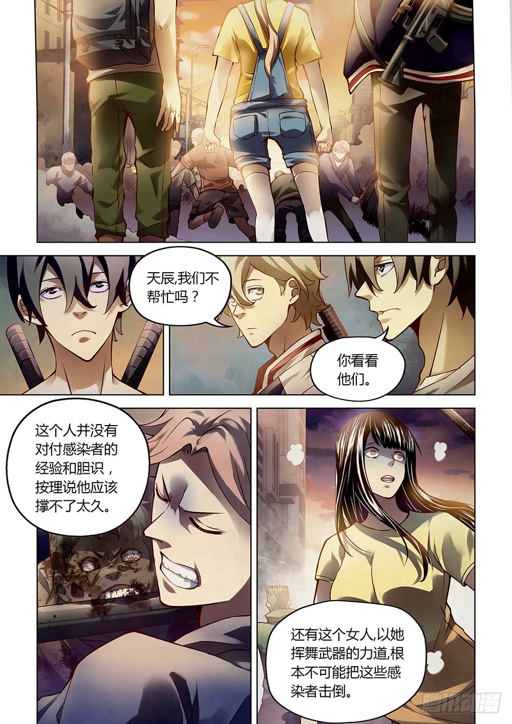 末世凡人免费看全集漫画,第156话1图