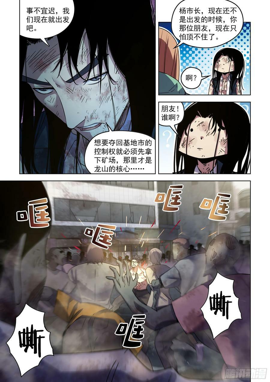 末世凡人漫画全集免费阅读下拉式漫画,第511话2图