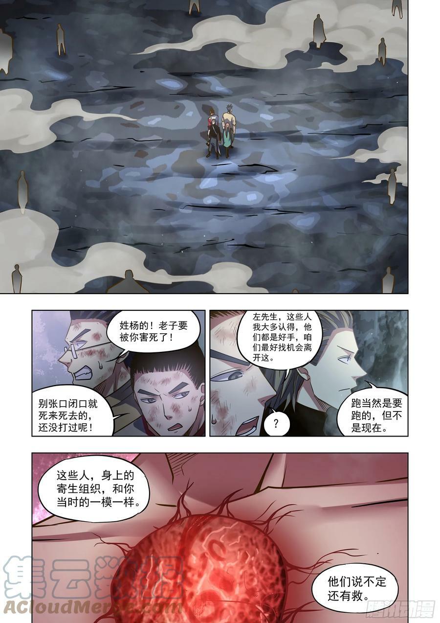 末世凡人全集免费阅读漫画,第514话1图