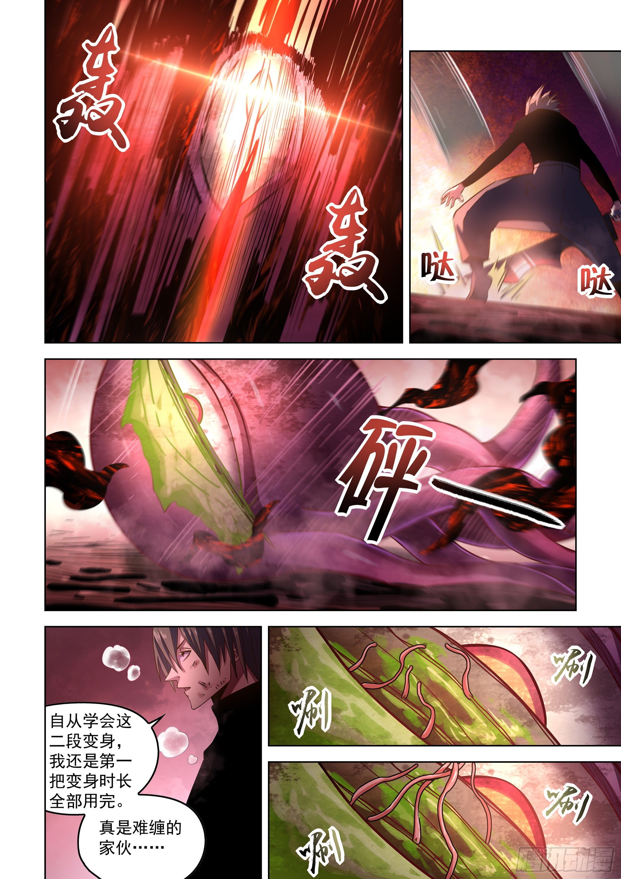 末世凡人小说免费阅读漫画,第499话1图