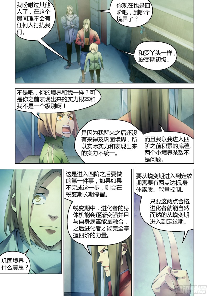 末世凡人漫画全集免费阅读下拉式漫画,第335话1图