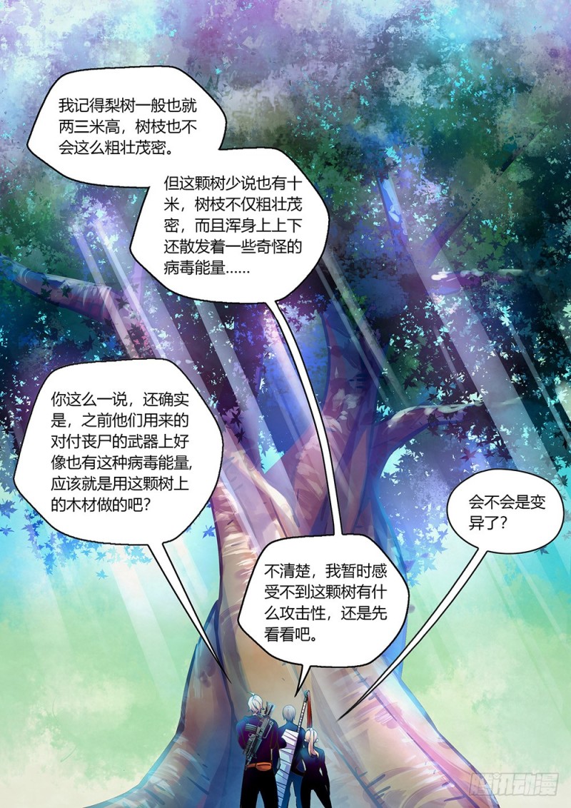 末世凡人漫画全集免费阅读下拉式漫画,第215话2图