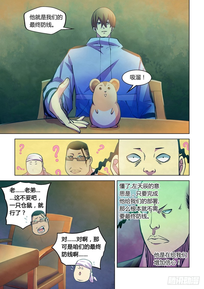 末世凡人第一季漫画,第227话1图