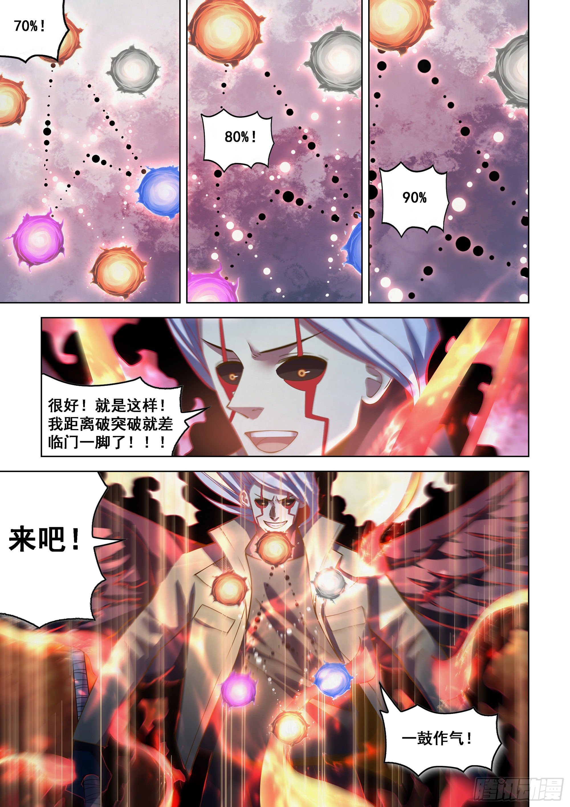 末世凡人有小说么漫画,第481话2图