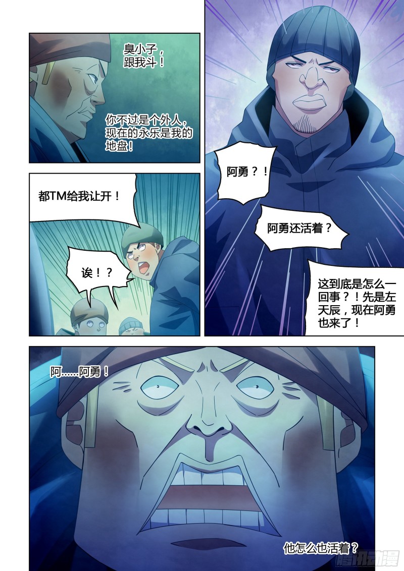 末世凡人左天辰小说txt全集下载漫画,第321话2图