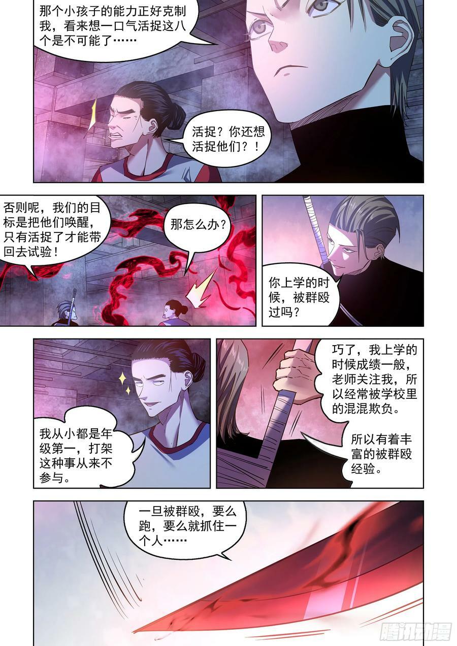 末世凡人全集免费阅读漫画,第518话2图