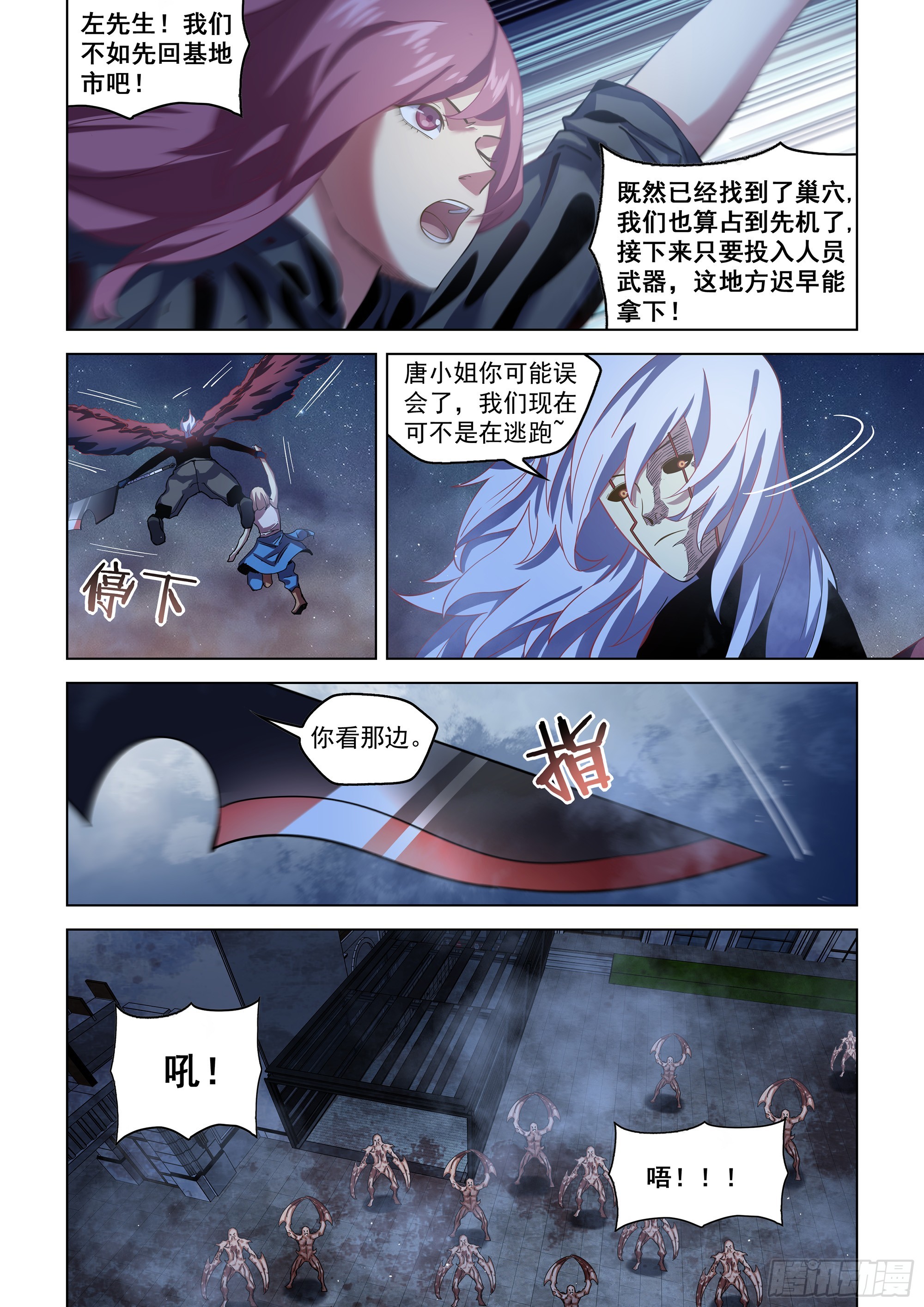 末世凡人漫画免费下拉漫画,第494话2图