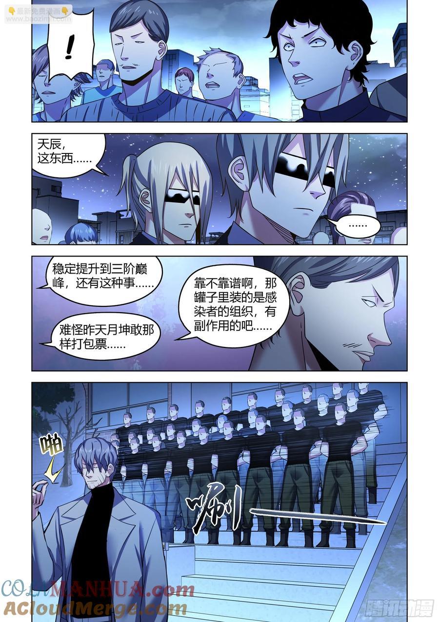 末世凡人漫画全集免费阅读下拉式6漫画星球漫画,第542话1图