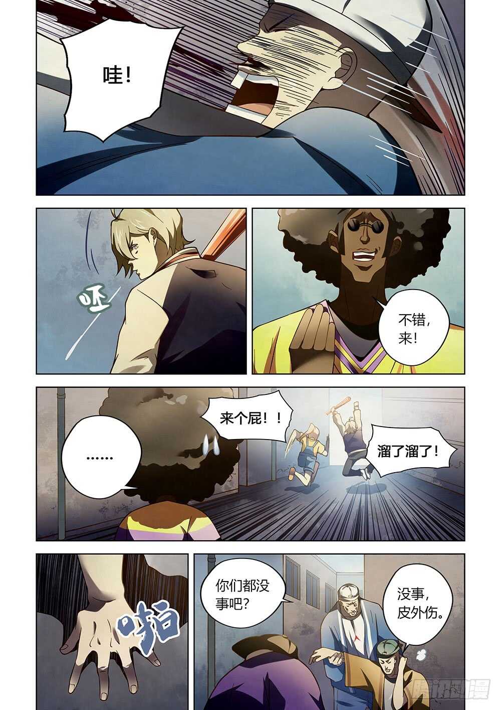 末世凡人漫画全集免费阅读下拉式漫画,第120话2图