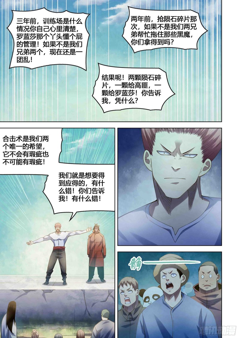 末世凡人全集免费阅读漫画,第339话2图