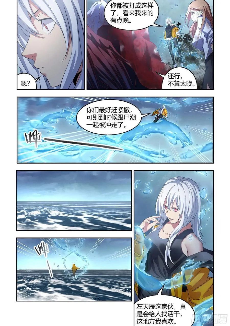 末世凡人漫画可以在哪里免费看漫画,第571话2图