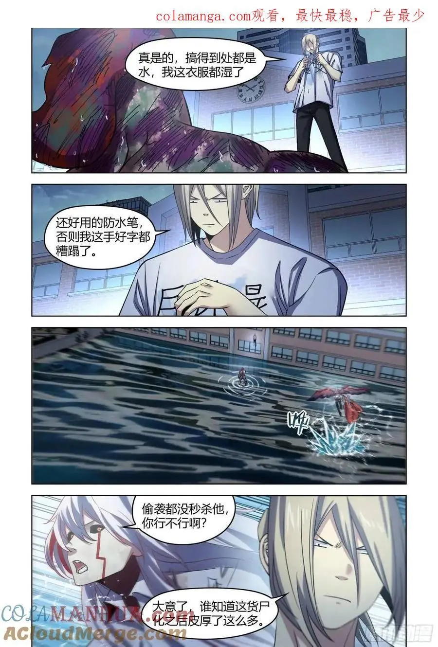 末世凡人原版小说漫画,第555话1图