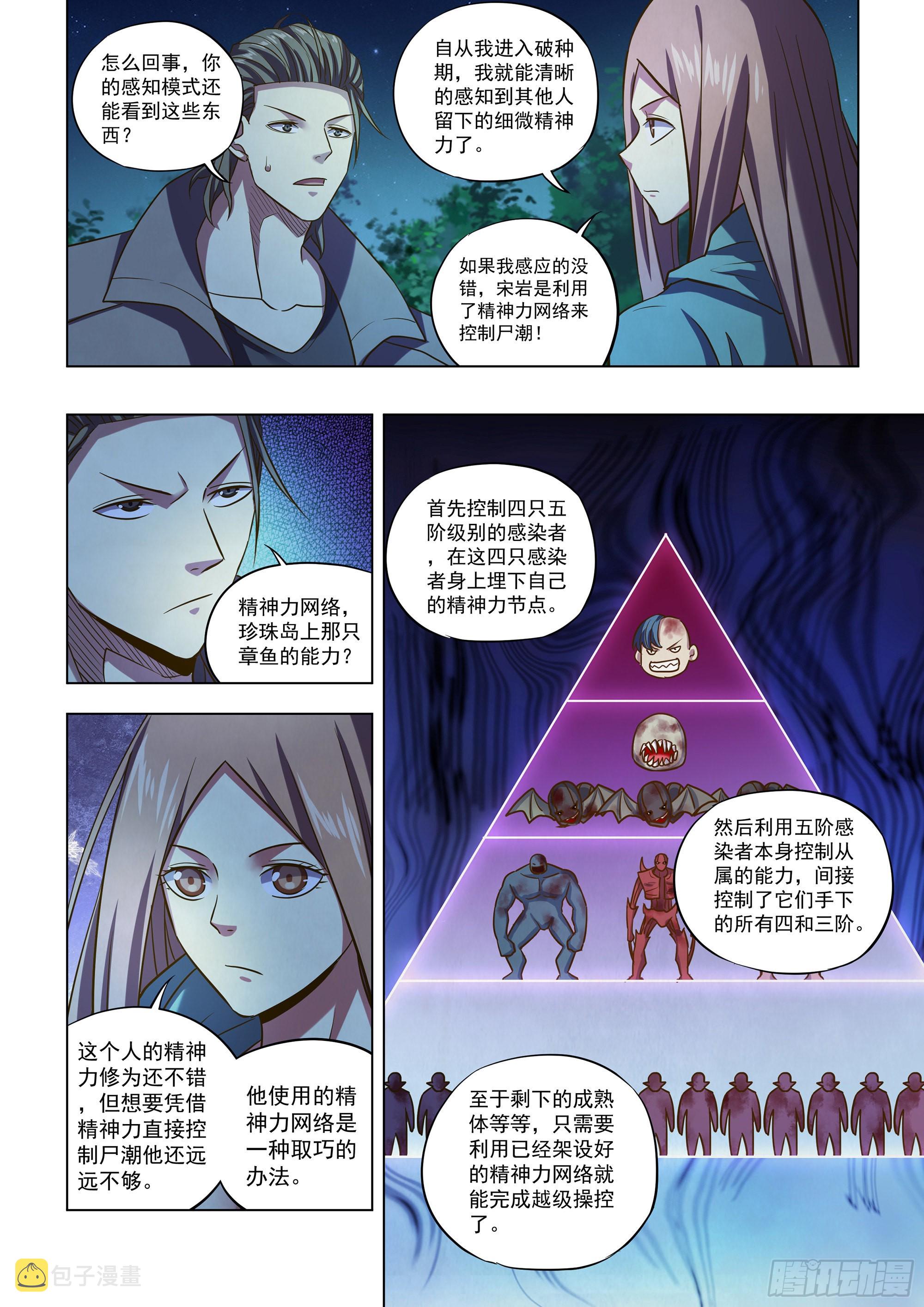 末世凡人原版小说漫画,第476话2图