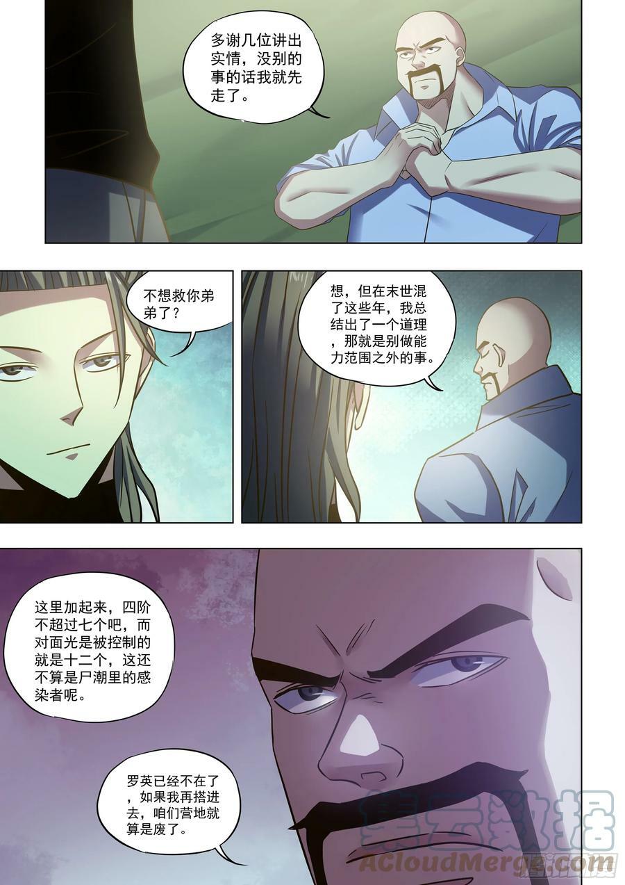 末世凡人漫画,第515话1图