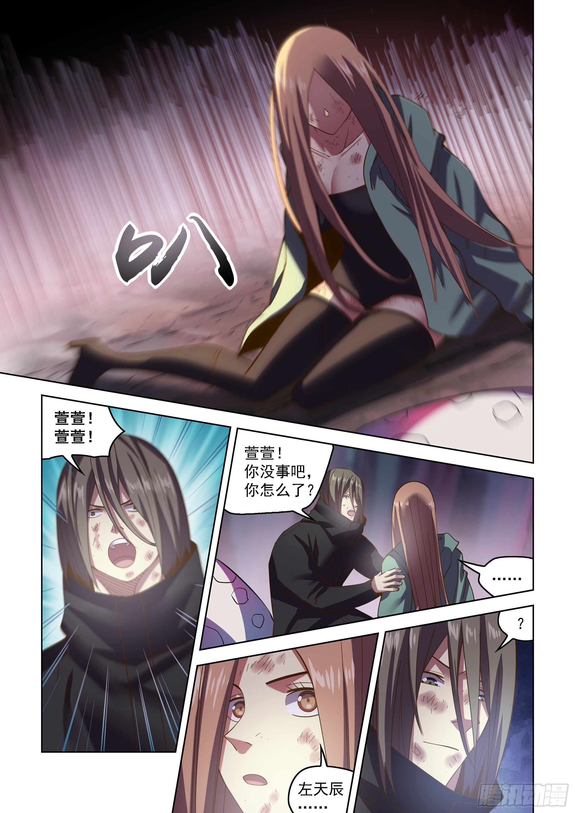 末世凡人好看不漫画,第466话2图