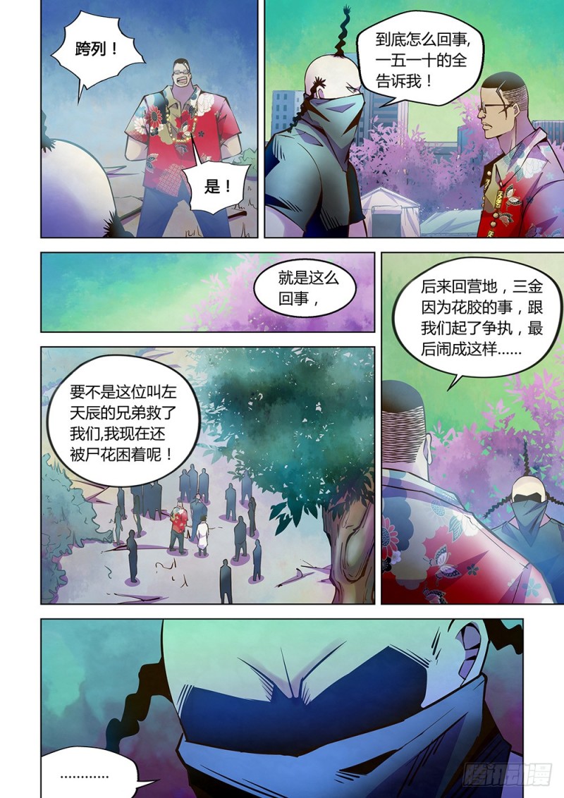 末世凡人下拉式漫画免费观看漫画,第217话2图