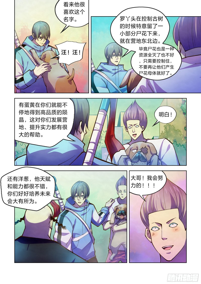 末世凡人左天辰漫画漫画,第247话2图