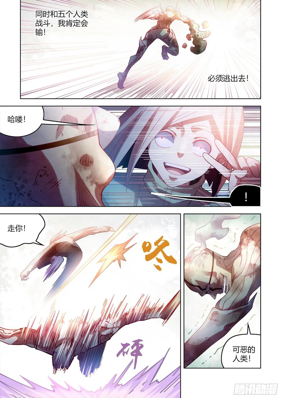 末世凡人原版小说漫画,第380话2图