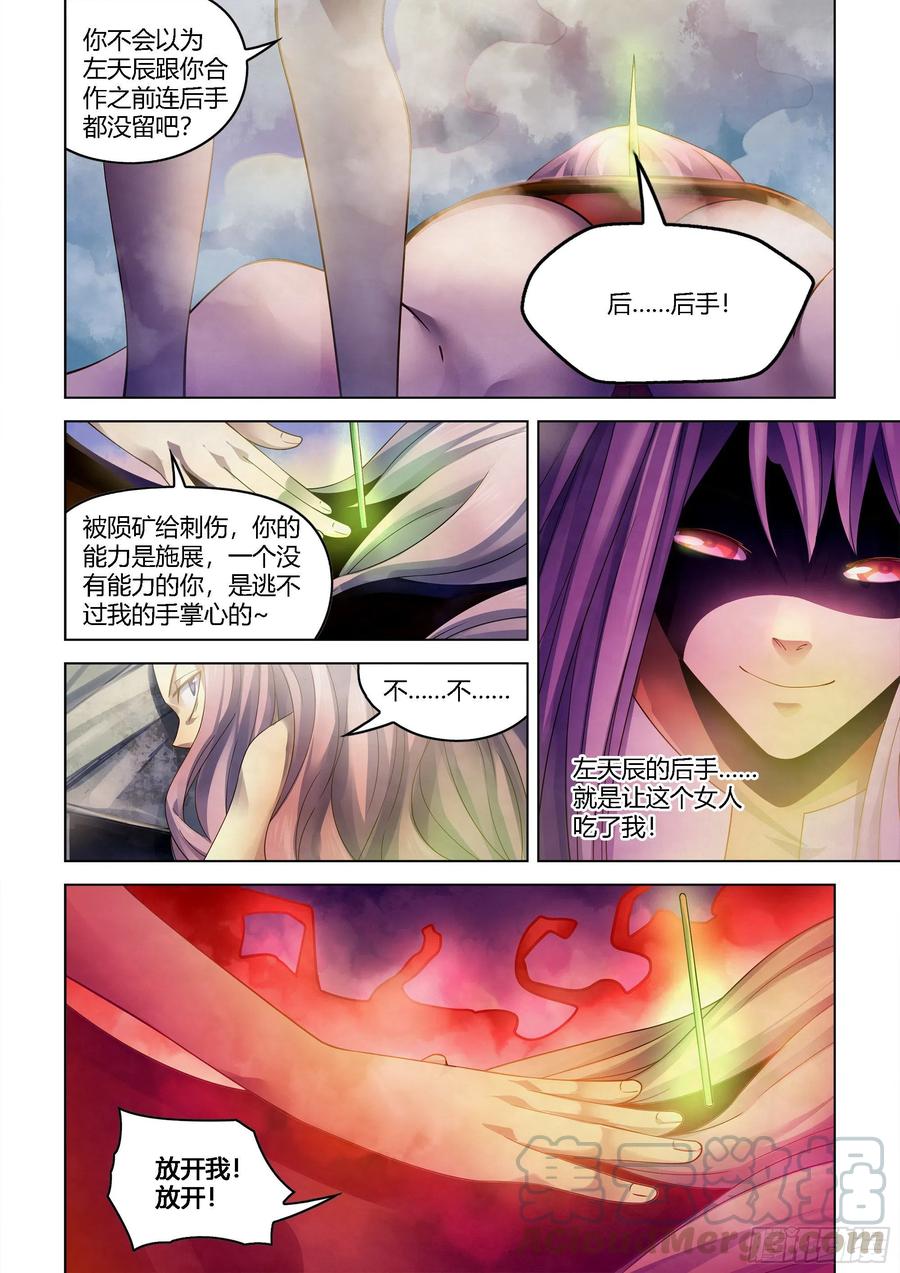 末世凡人左天辰漫画漫画,第375话1图