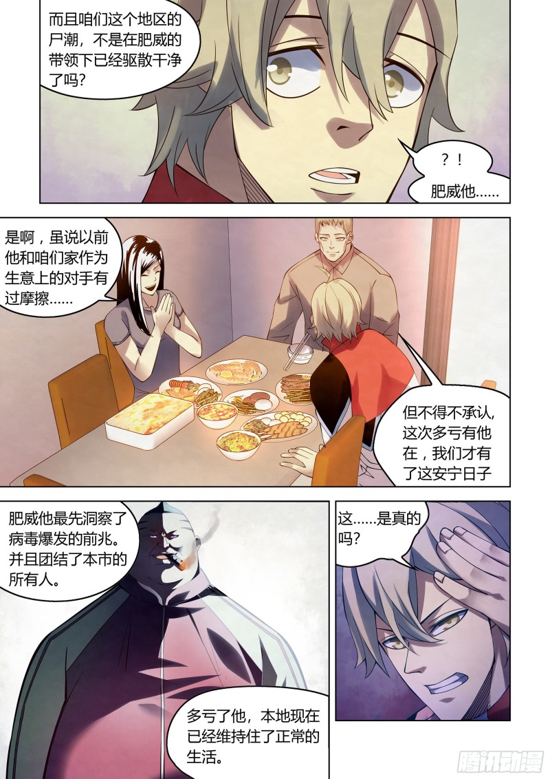 末世凡人免费在线观看漫画,第291话1图