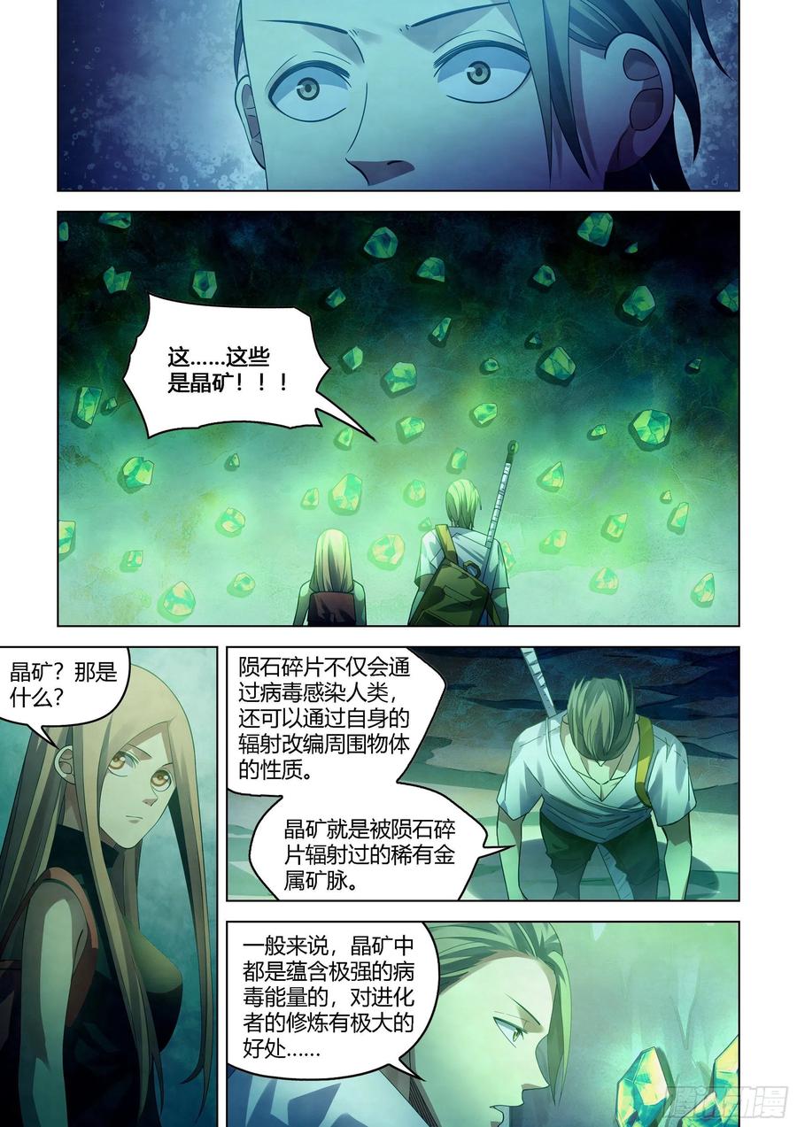 末世凡人左天成漫画,第393话2图