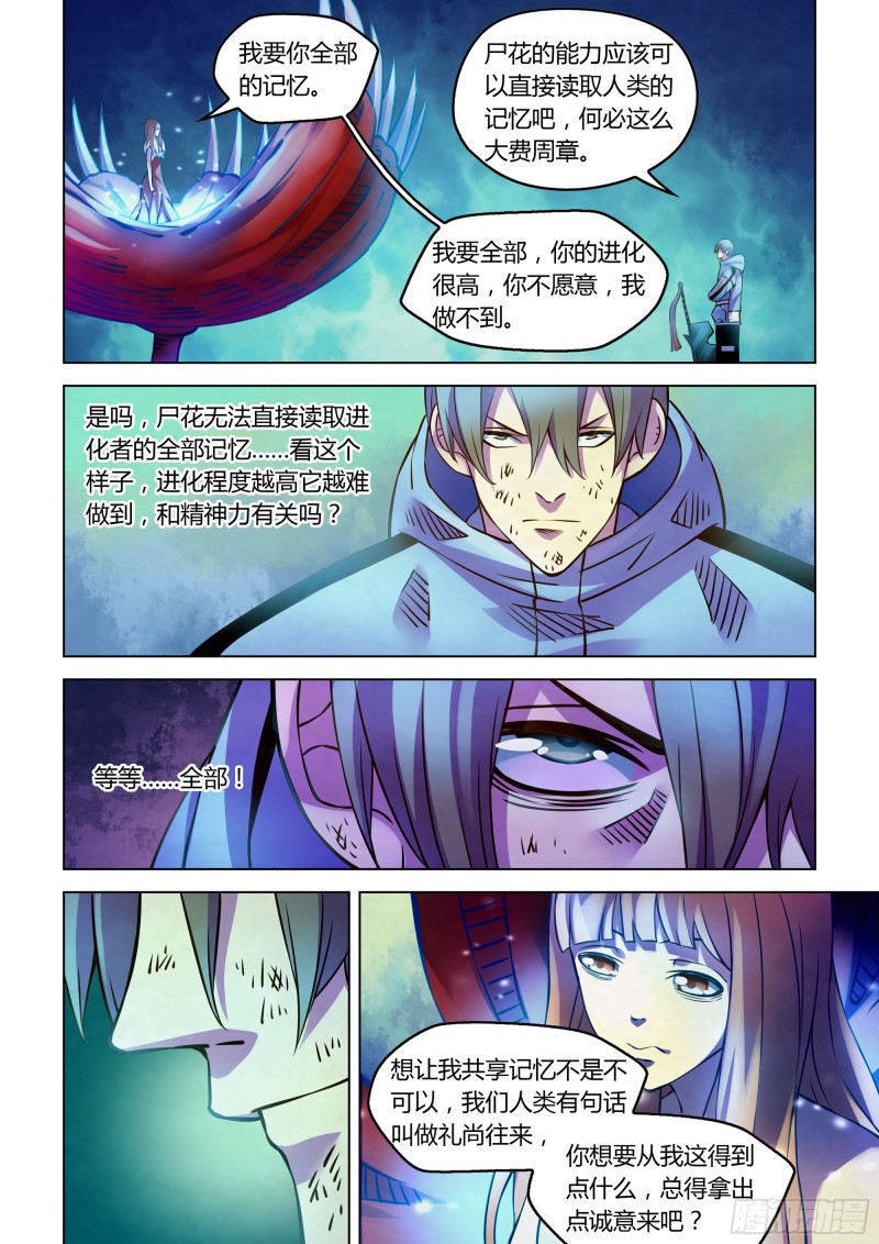 末世凡人第一季漫画,第243话1图