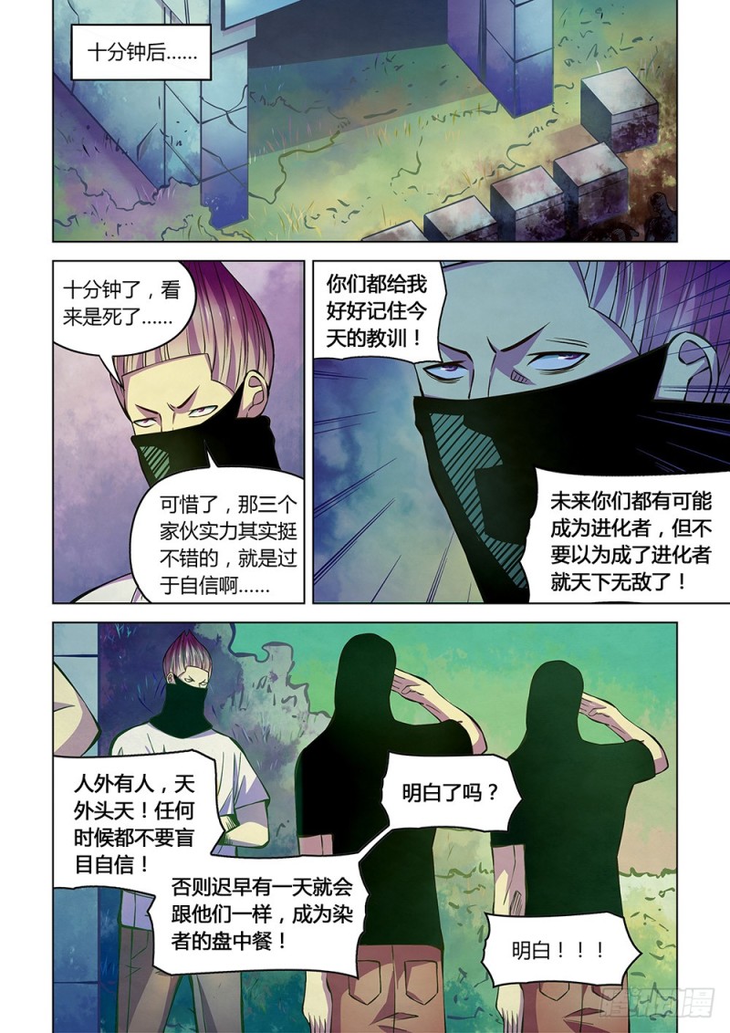 末世凡人小说左天辰笔趣阁漫画,第206话2图