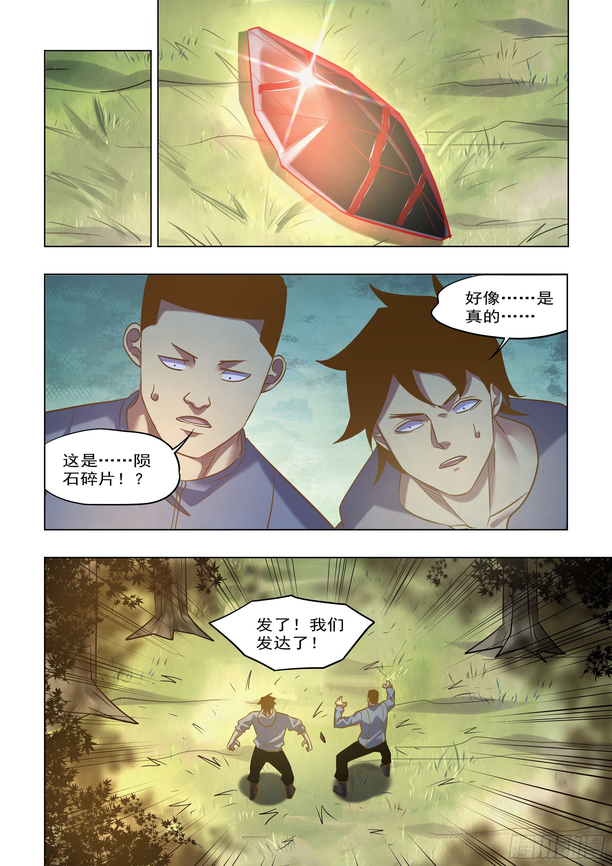 末世凡人小说左天辰笔趣阁漫画,第415话2图