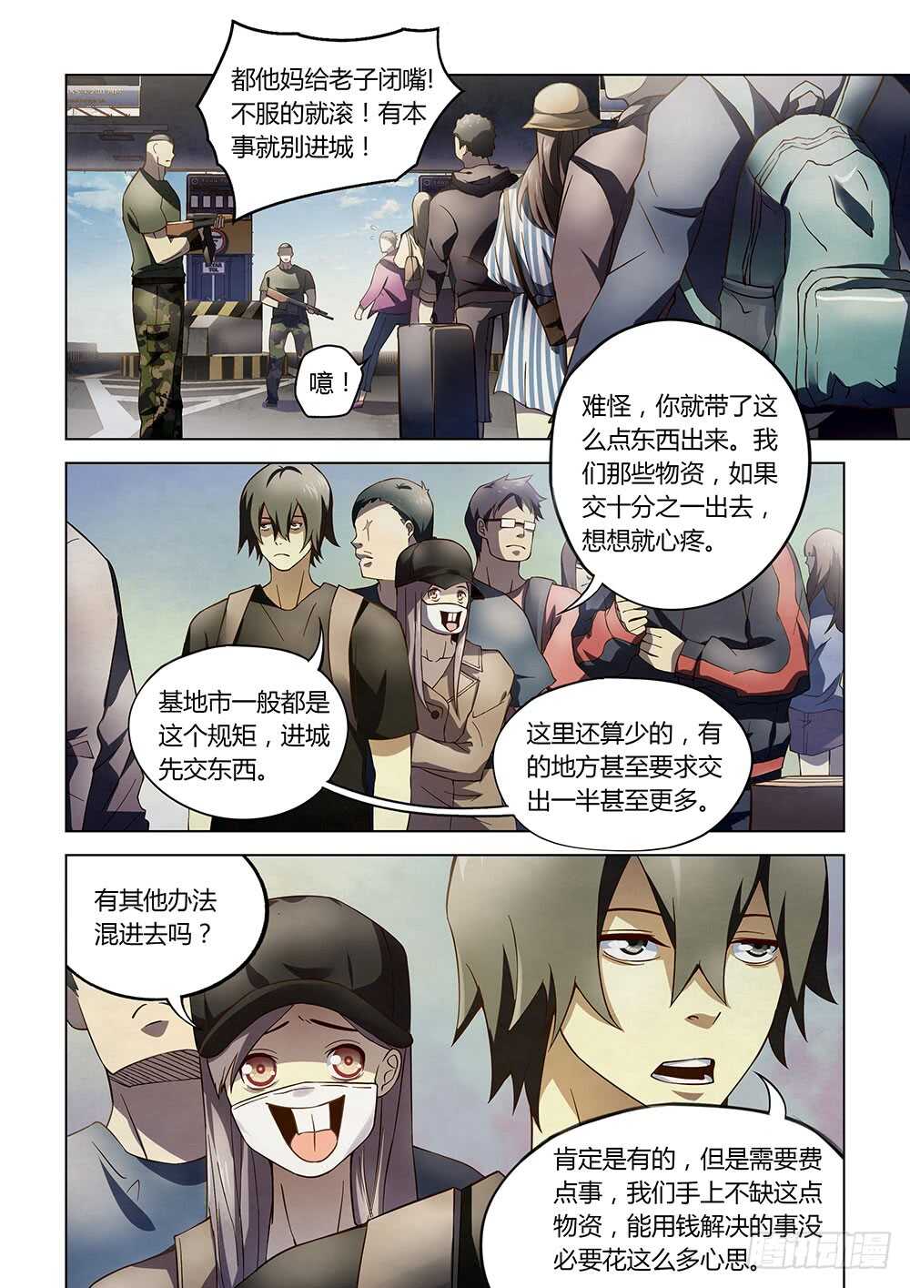 末世凡人古古漫画漫画,第115话2图