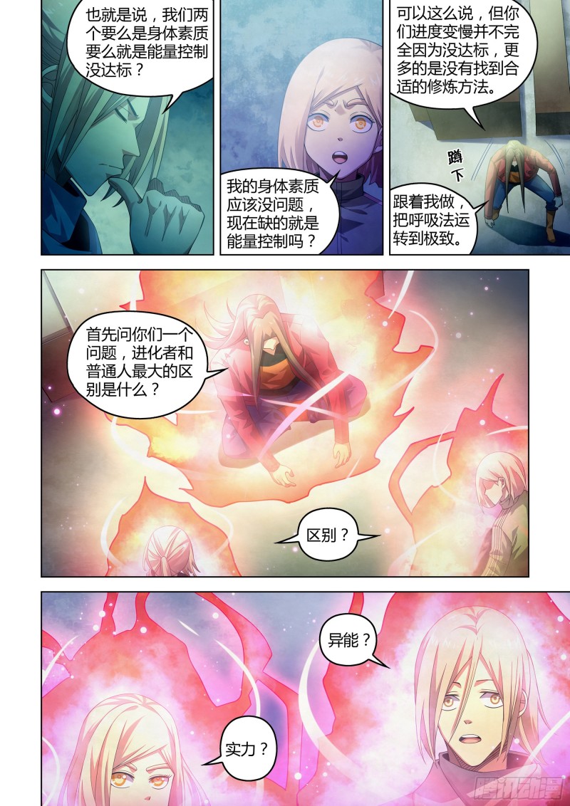 末世凡人漫画全集免费阅读下拉式漫画,第335话2图