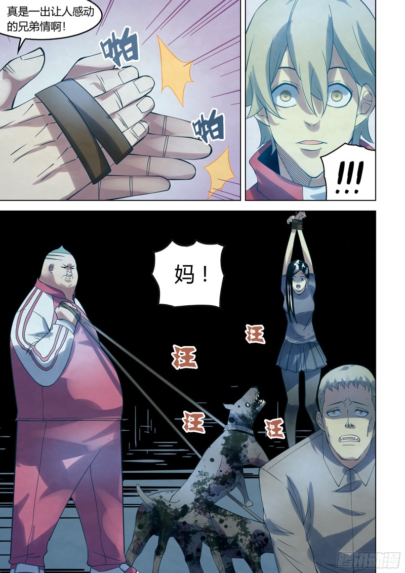 末世凡人免费漫画下拉式漫画,第292话2图