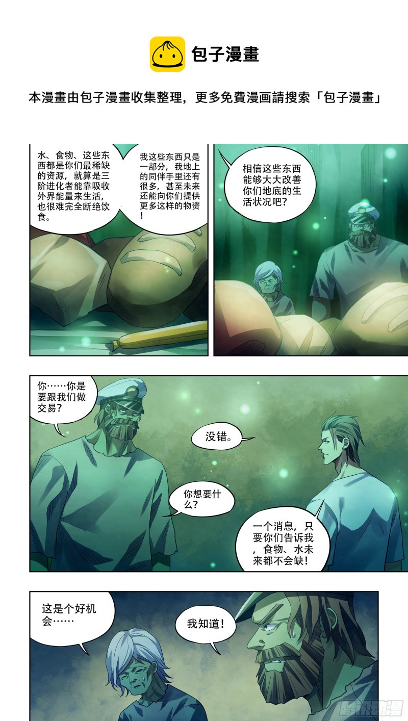 末世凡人哪个app上可以看漫画,第397话2图